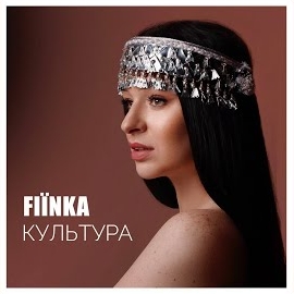 Fiїnka - Культура